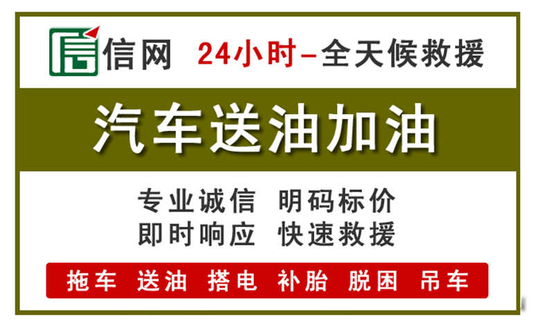 民和附近汽车应急送油电话