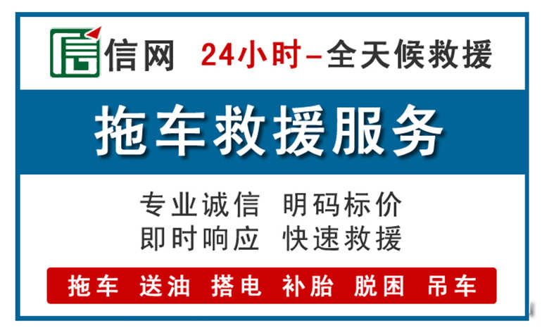 民和附近拖车救援电话