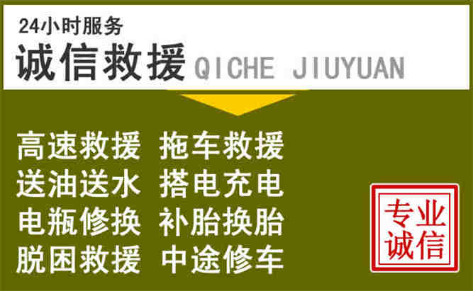 民和24小时汽车搭电电话