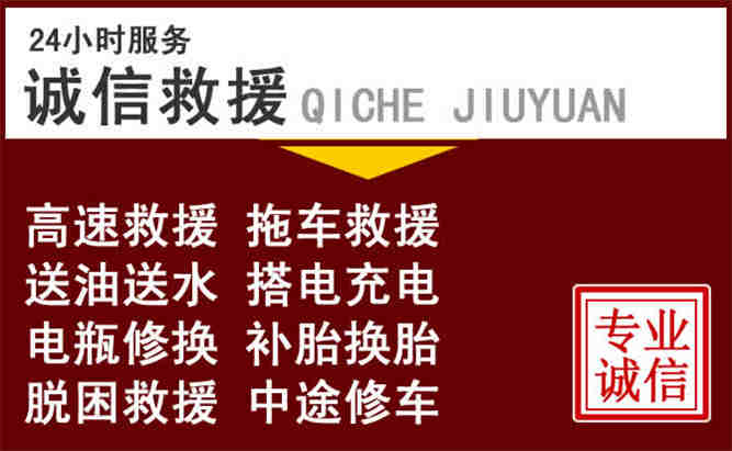 民和24小时拖车电话